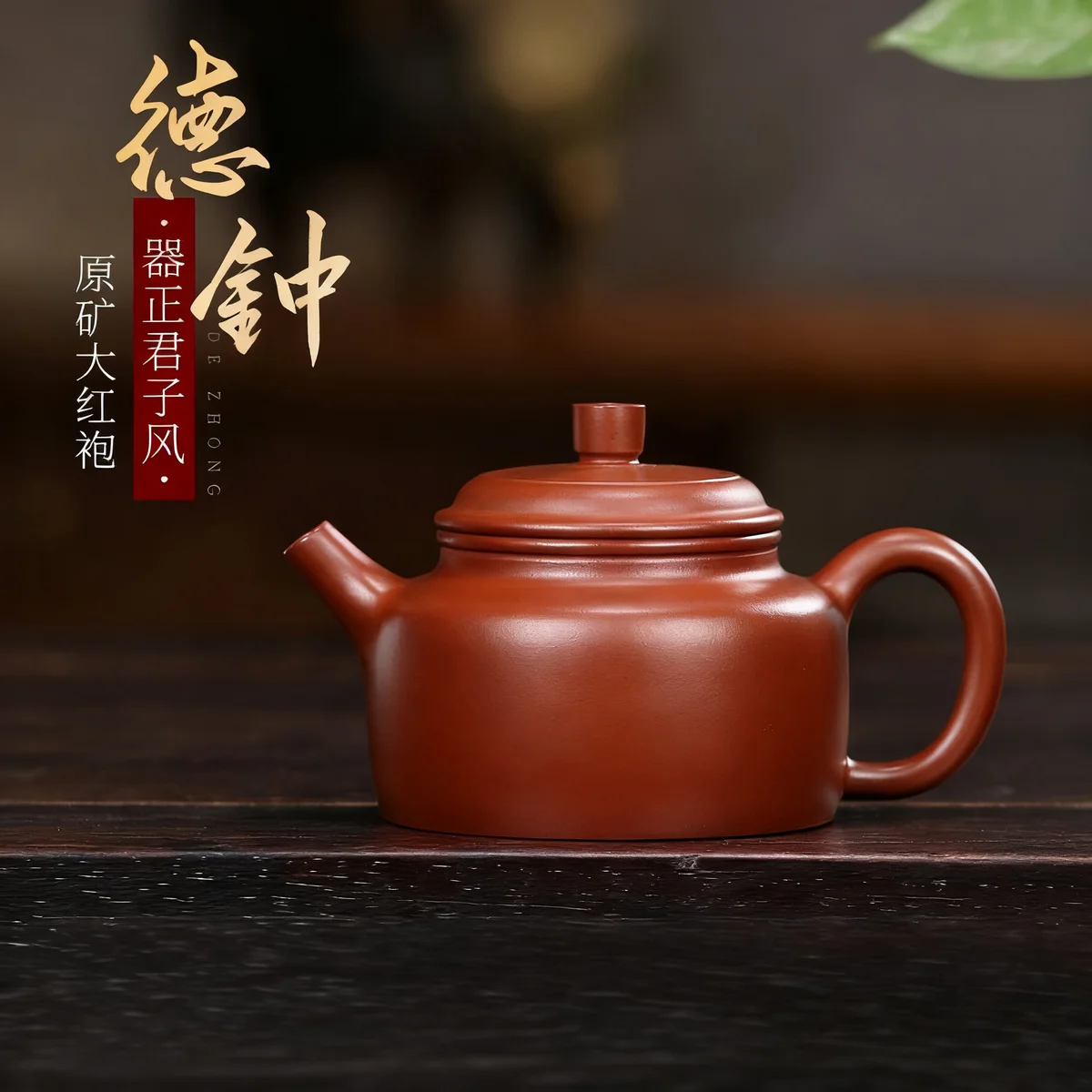 藏壶天下宜兴紫砂壶纯手工功夫茶具原矿大红袍茶壶泡茶家用德钟壶