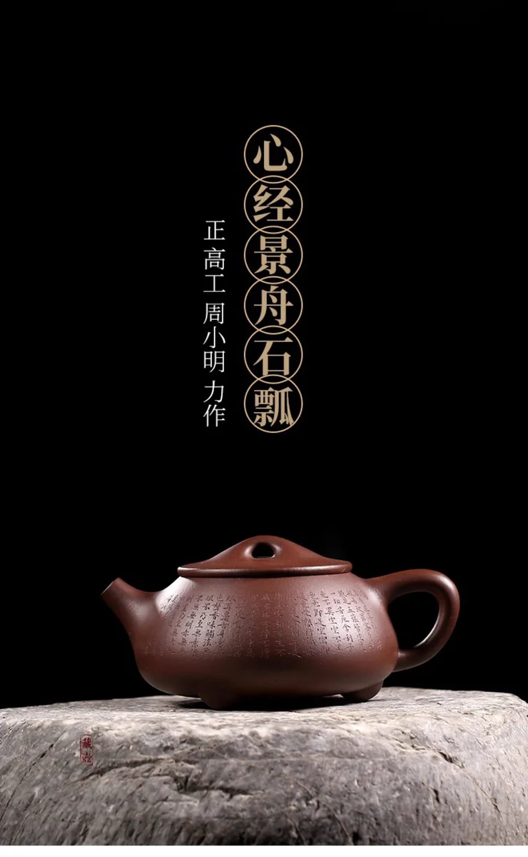 宜兴国高工周小明全手工刻字原矿老紫泥中品紫砂壶心经景舟石瓢 详情图 2