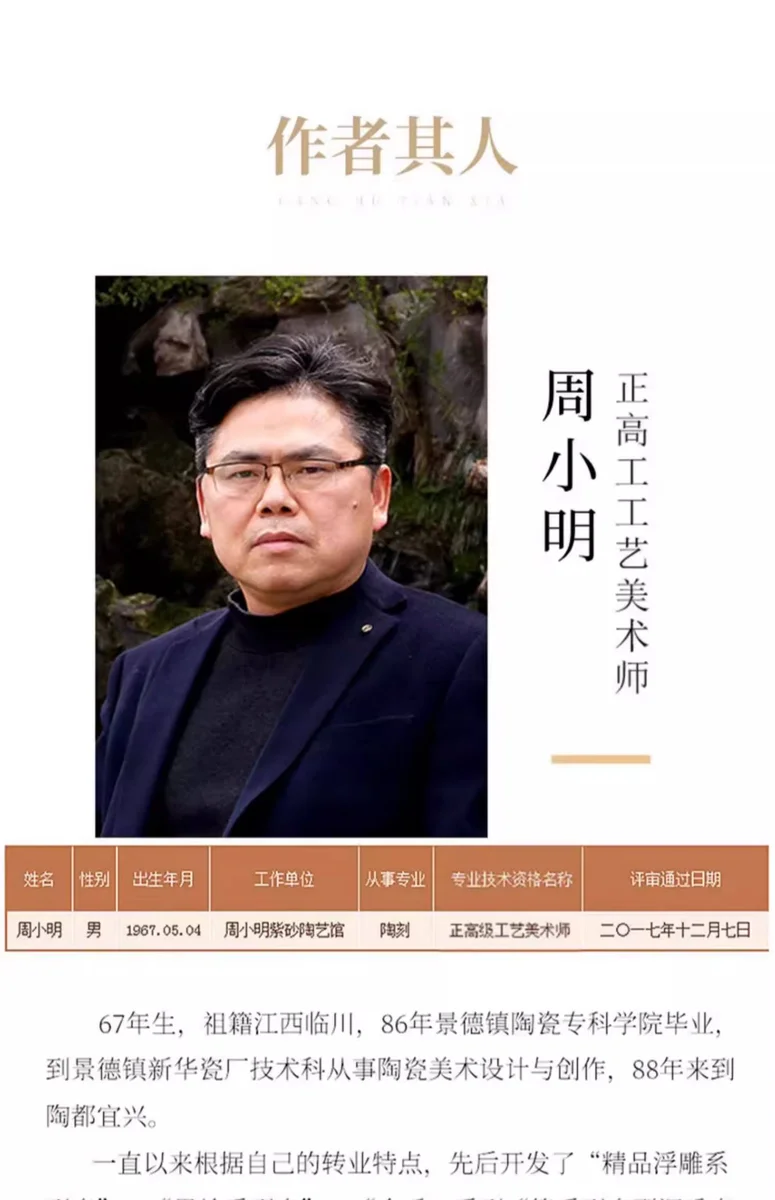 宜兴国高工周小明全手工刻字原矿老紫泥中品紫砂壶心经景舟石瓢 详情图 8