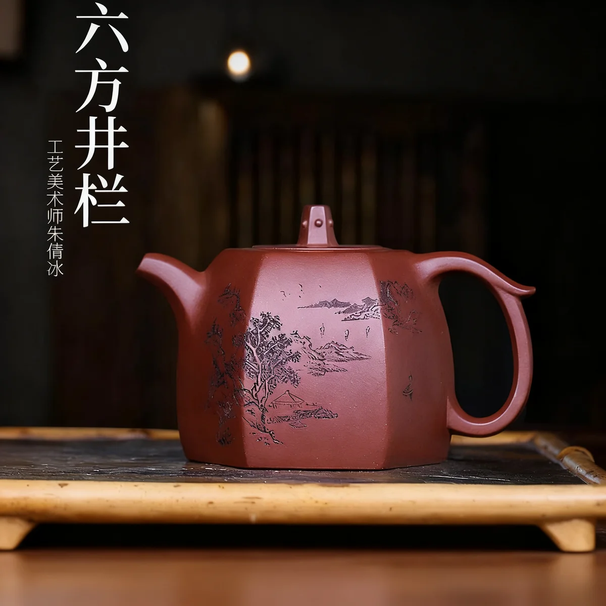 紫砂壶宜兴全手工刻绘六方泡茶壶井栏四号井底槽清朱倩冰单壶茶具