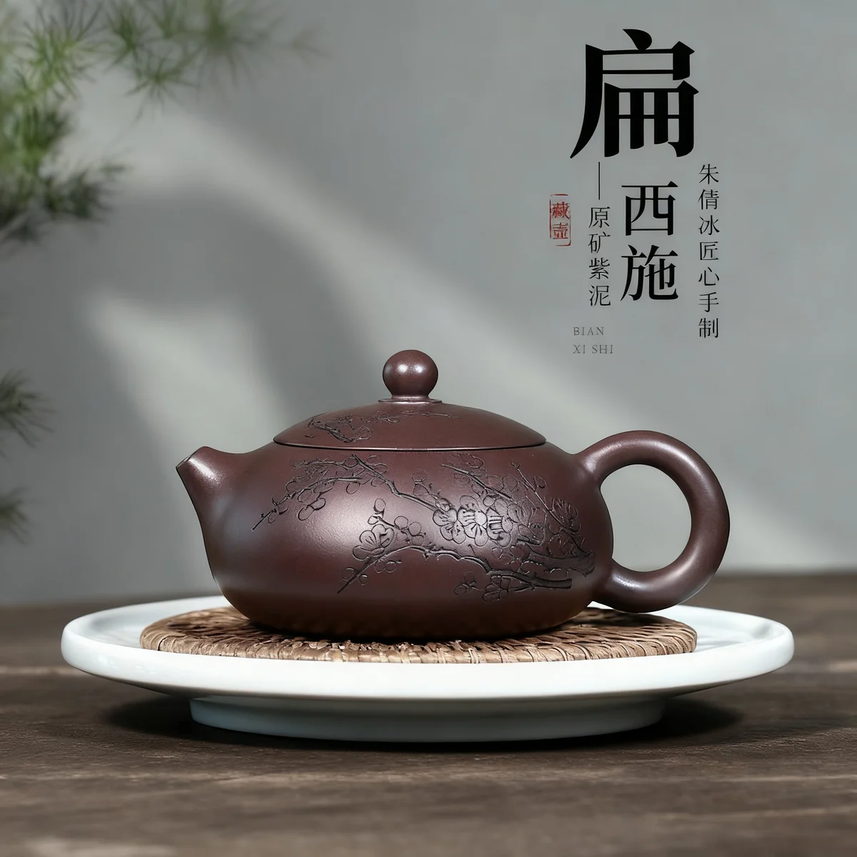 宜兴紫砂壶纯手工刻绘梅花功夫茶具单壶原矿紫泥家用泡茶壶扁西施