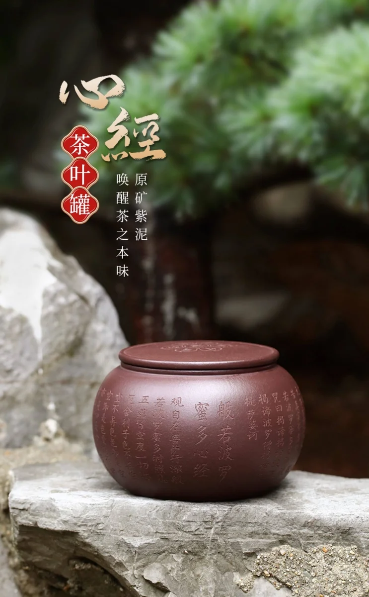 精品宜兴紫砂茶叶罐中式普洱茶储存罐存茶罐密封罐家用心经储茶罐 详情图 1
