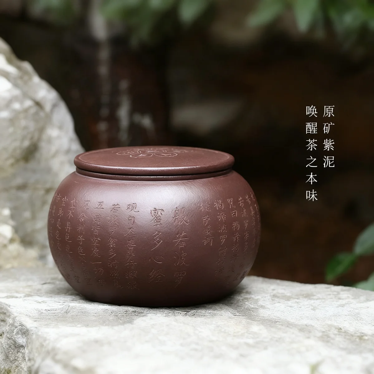精品宜兴紫砂茶叶罐中式普洱茶储存罐存茶罐密封罐家用心经储茶罐