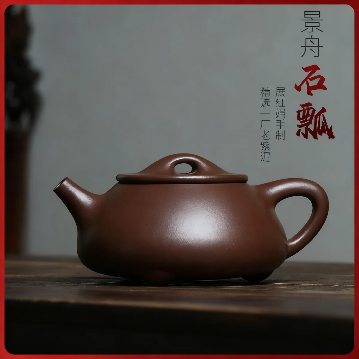 宜兴紫砂壶纯手工泡茶壶原矿一厂老紫泥功夫茶具全手工景舟石瓢壶