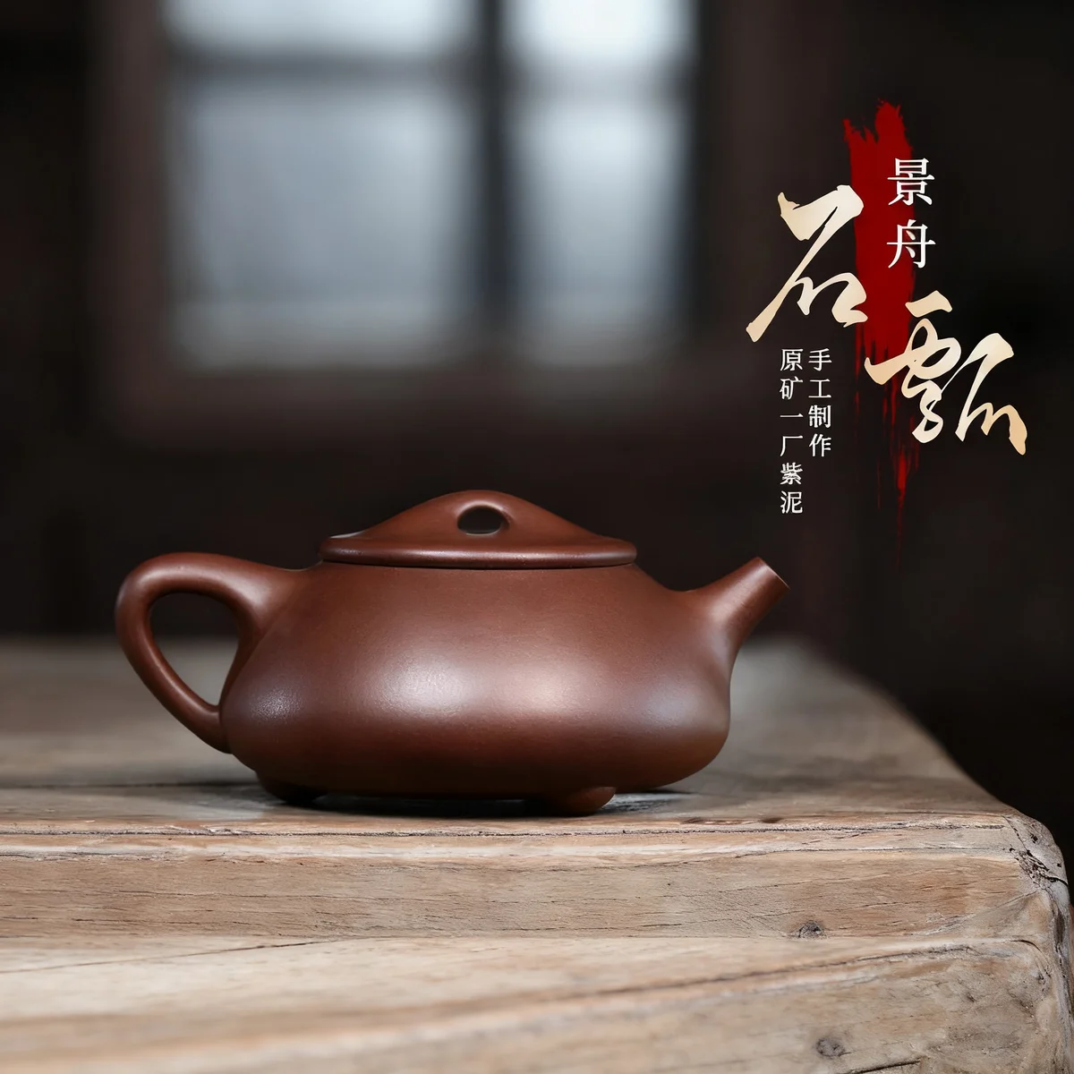 宜兴紫砂壶纯手工名家紫砂茶具单壶原矿紫泥泡茶壶全手工景舟石瓢