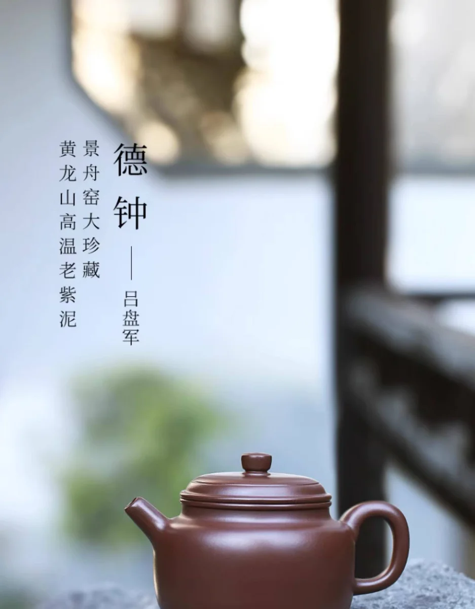 【景舟窑】大珍藏 宜兴紫砂壶 高温老紫泥德钟壶 吕盘军全手工 详情图 1