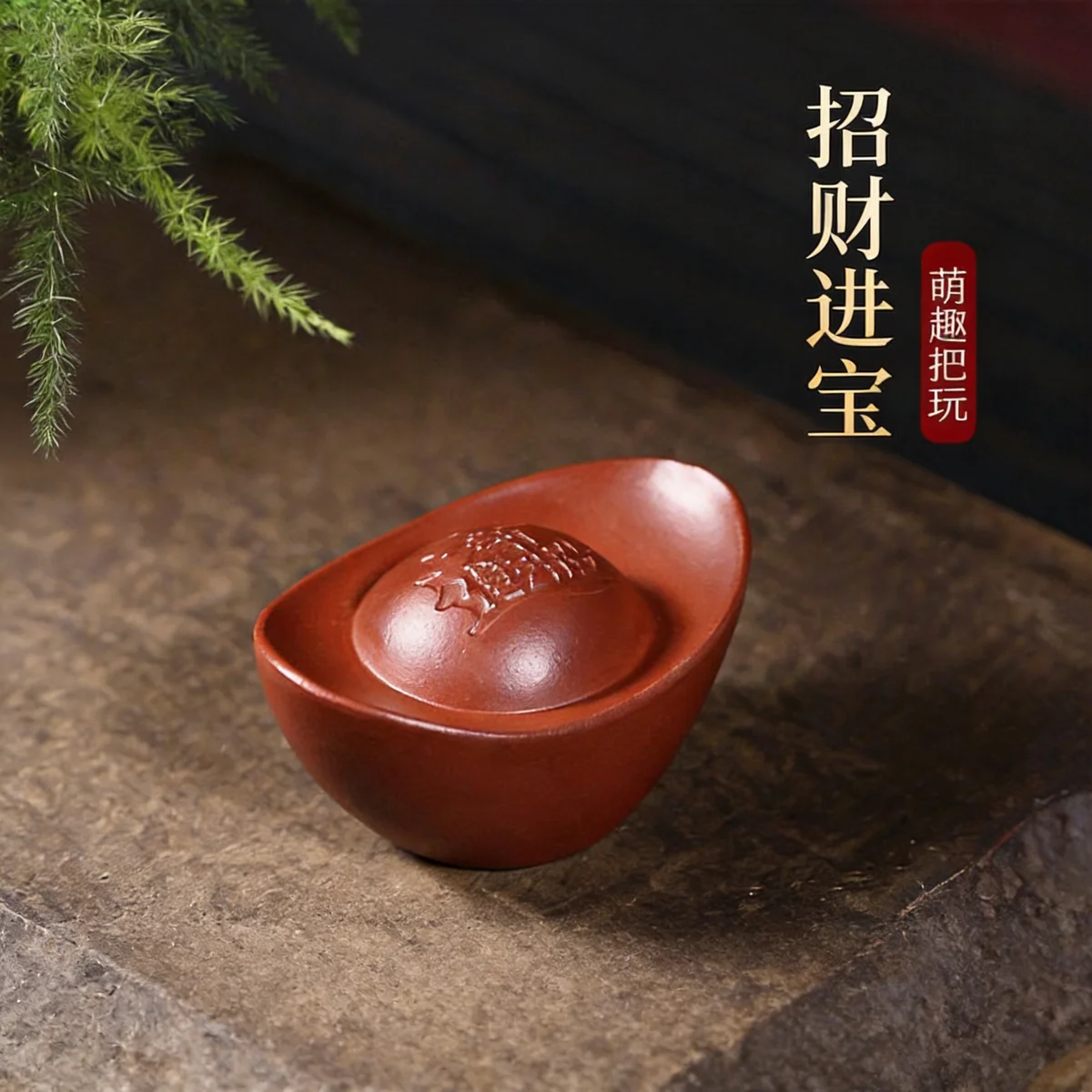 大红袍紫砂茶宠茶桌摆件精品可养茶具配件茶台风水招财摆件小元宝