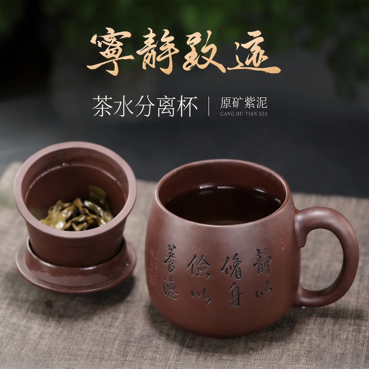 茶具带过滤茶杯茶水分离大容量紫砂杯带隔舱男士办公宁静致远盖杯