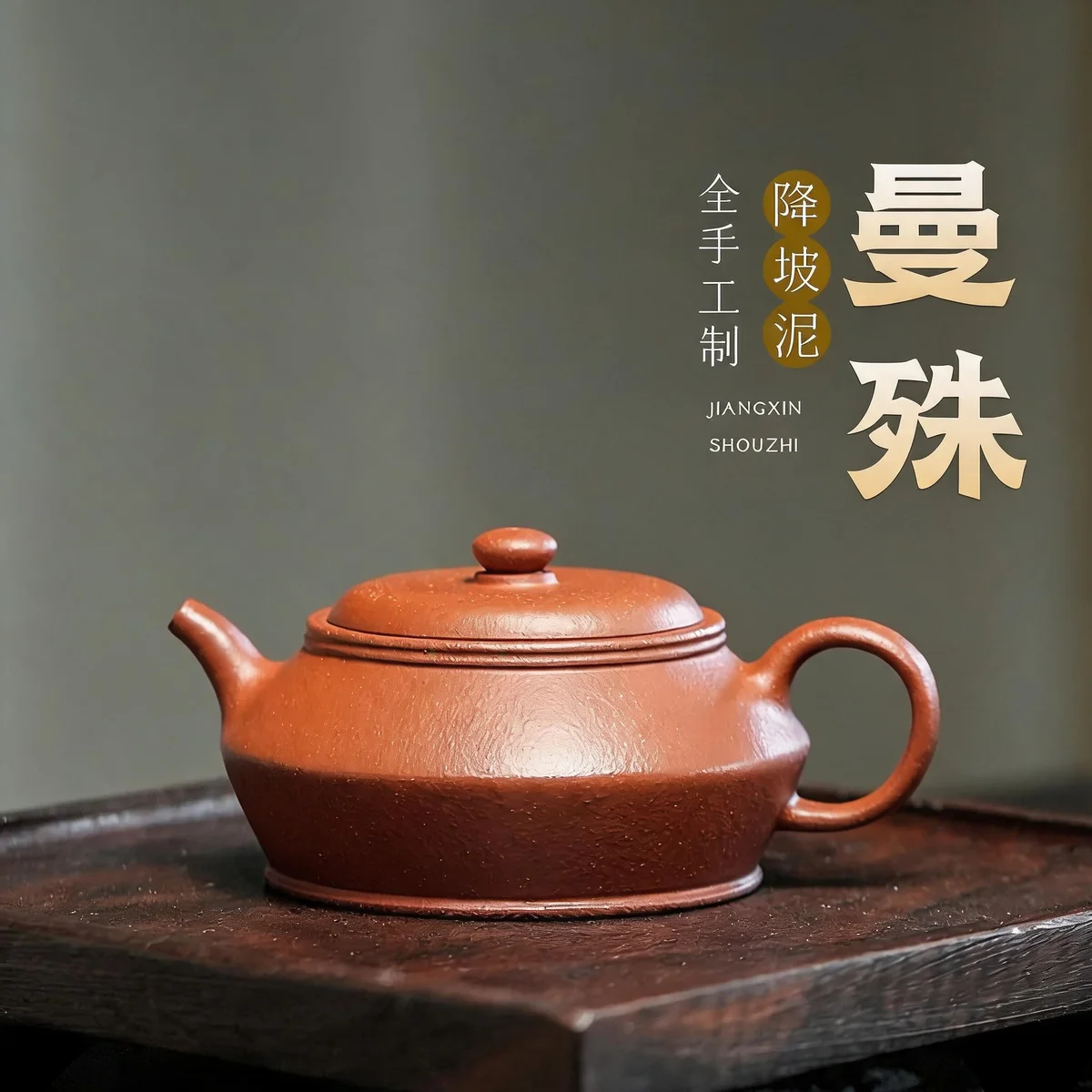 古悦堂 宜兴原矿紫砂壶纯手工泡茶壶中式功夫茶具单壶 降坡泥曼殊