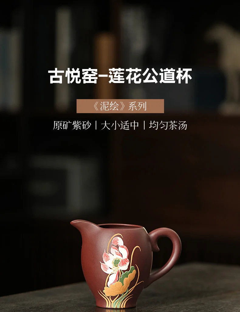 古悦堂宜兴紫砂茶具纯手工泥绘公道杯新款茶水分茶器 紫泥公道杯 详情图 1