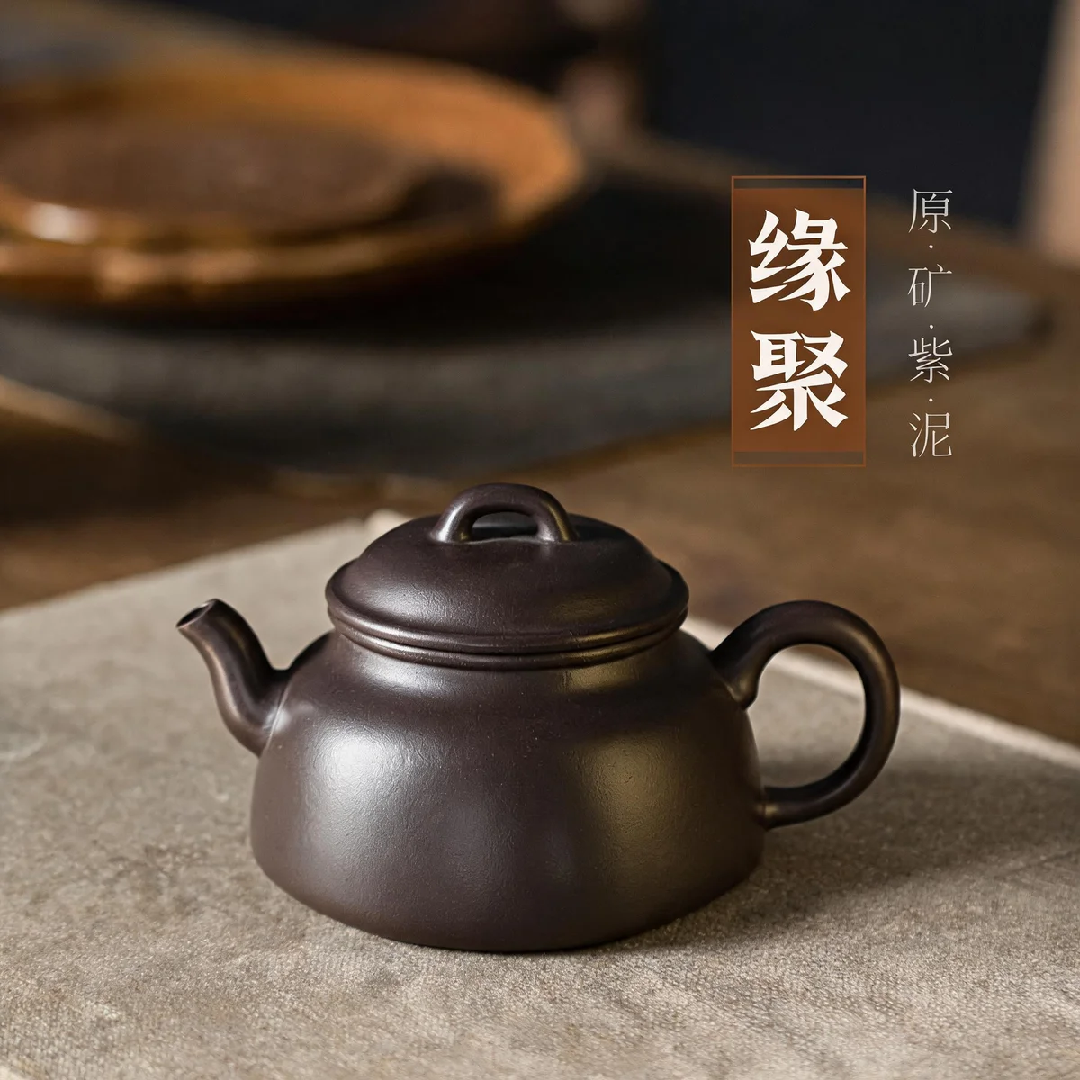古悦堂 宜兴原矿紫砂壶纯全手工泡茶壶正品中式家用茶具套装 缘聚